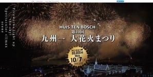 huis ten bosch vuurwerk.jpg huis ten bosch vuurwerk.jpg